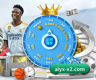 爱游戏全站 APP 深度功能 | ayx.com